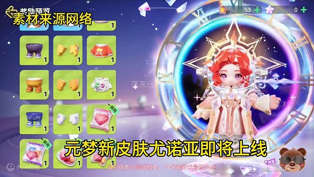 元梦新皮肤尤诺亚即将上线！获取方式祈愿获取#元梦之星 #元梦之星星梦合伙人 #元梦之星 #元梦之星新