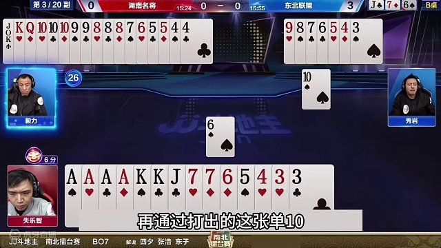 斗地主：百年难遇最牛八大金刚！一手铁牌惨遭猛攻！结局太解气了#斗地主残局 #斗地主的百种姿势 #斗地