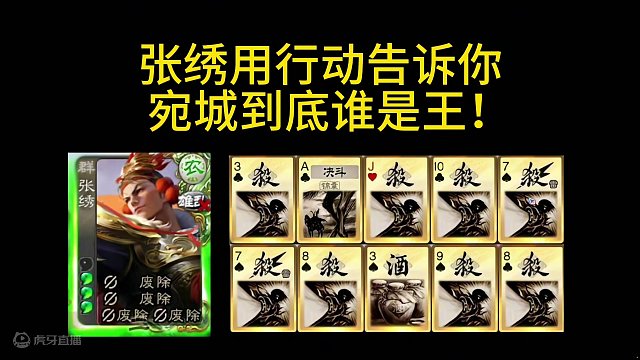 宛城谁是扛把子！#三国杀