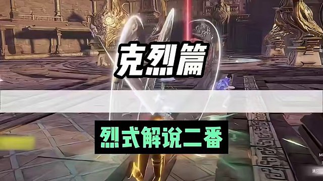 克烈的烈式解说【第二番】 #永劫无间 #2024NBPL #2024NBPL春季赛