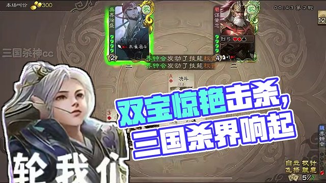 双宝拍门。#三国杀 #界钟会 #界徐盛 #谋黄忠