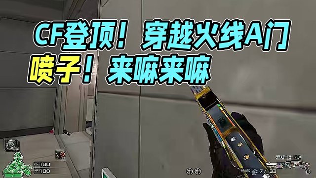 #CF登顶 #穿越火线 来嘛