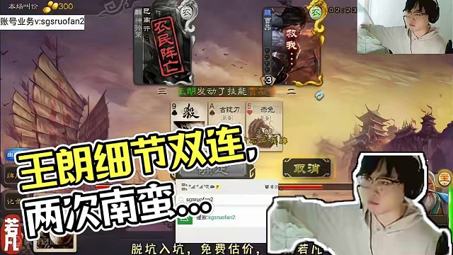 王朗细节双拼点，随后两南蛮带杀，直接双连，天神下凡！#三国杀移动版