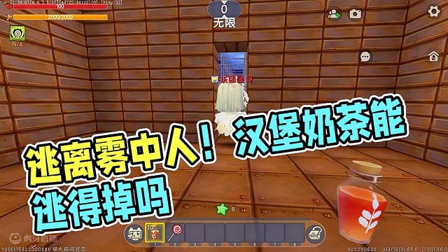 迷你世界：逃离雾中人！汉堡奶茶能挑战成功吗？ #游戏解说 #搞笑解说 #游戏视频 #游戏 #跑酷 #