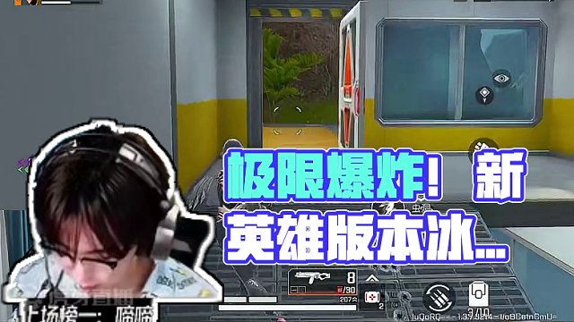 玩的就是极限 #高能英雄 #全新双英雄版本冰雪之歌