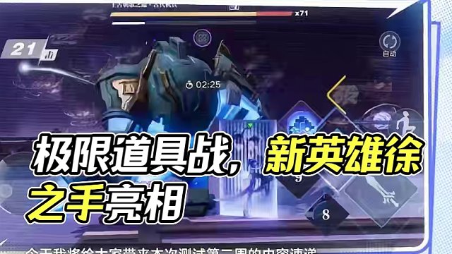 【破晓星速报】 终测第二期：新英雄上线！极限道具战限时开启！#星之破晓  #星之破晓集结终测