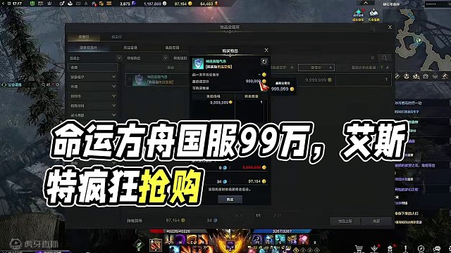 命运方舟艾斯特国服只卖99万？ #命运方舟 #艾斯特 #命运方舟国服