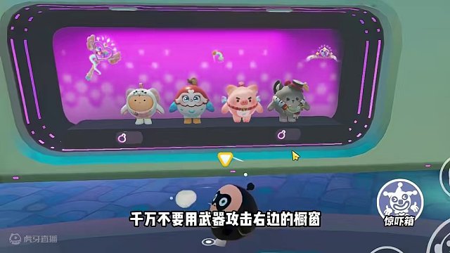 蛋仔派对：别用武器攻击橱窗，它们拥有生命！玻璃碎了会逃出来 #蛋仔派对 #刘口水欧巴 #刘口水解说