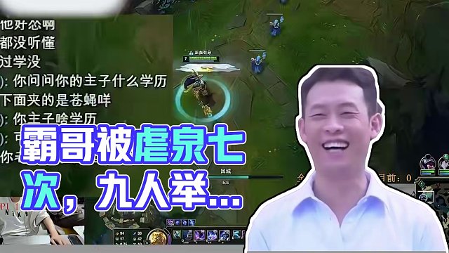 霸哥直播遭到“正义制裁”，被虐泉七次反手举报九个人#霸哥 