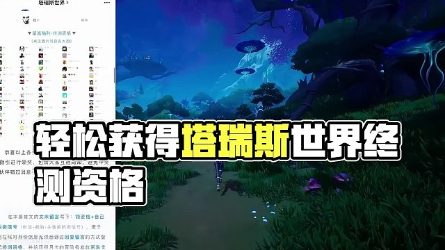 塔瑞斯世界318终测资格轻松领取 #塔瑞斯世界 #塔瑞斯终测定档318 #手游推荐 #游戏日常