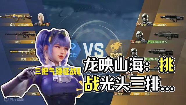 对面：快走！！小道有…有！