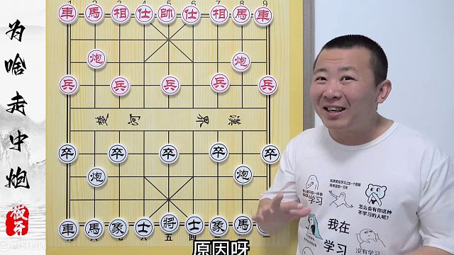 新手的顺手炮为啥总吃亏呢？顺手炮的基本常识 象棋中炮系列解说 #象棋 #象棋直播 #象棋破局 #象棋