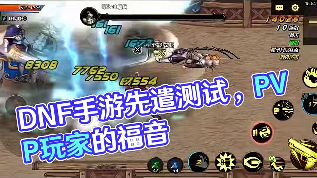 DNF手游简直是pvp党的福音！ #DNF手游先遣测试 #dnf手游  #地下城与勇士手游