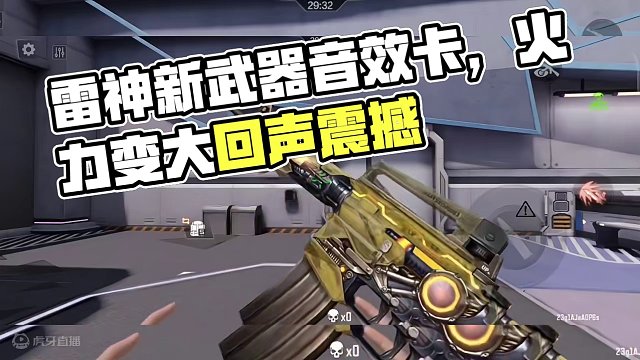 没想到雷神无影又推出了新的武器音效卡了，装上之后开火声音变大。而且有回声。#CF手游龙映山海 #CF