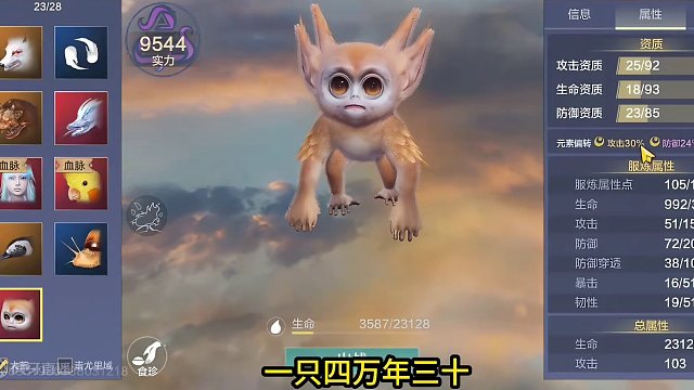 又是30%满元素偏转4万年猴子！这次进化绝不会是32%了！ #妄想山海 #山海经 #手机游戏 #搞笑