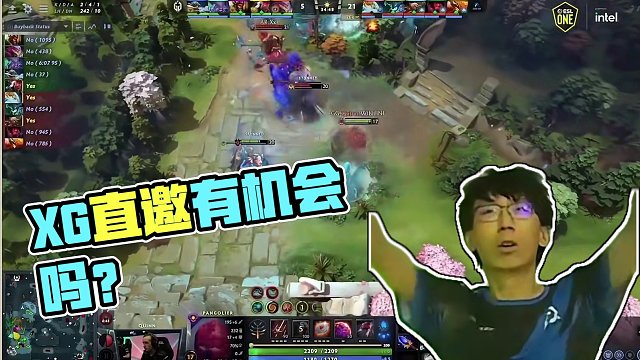 直邀形势分析！今年XG直邀稳吗？AR和LGD还有没有机会？#dota2 #刀塔2 #dota #刀塔