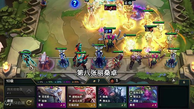 十个山海（中）S11的两个大彩色大羁绊不会有人没玩过吧… #金铲铲之战 #云顶s11先锋创作 #云顶