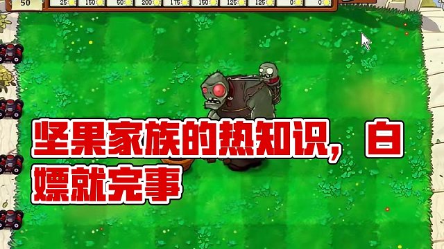 关于坚果家族的热知识！全部知道随便白嫖！ #怀旧游戏 #经典游戏 #pvz搞笑 #植物荣耀 #游戏解