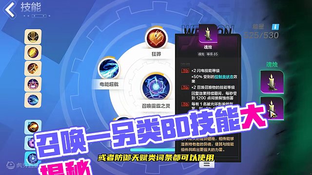 召唤一另类BD【电灵流派】技能篇