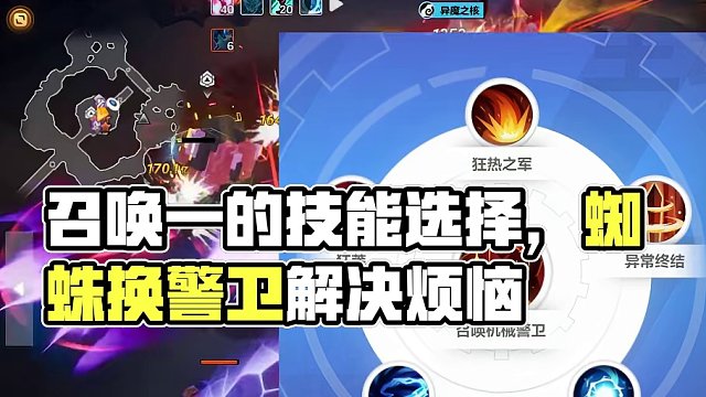 火炬知识课堂，【召唤一】蜘蛛换警卫