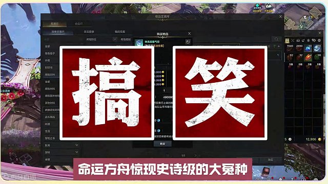 命运方舟，惊现史诗级最搞笑最戏剧性的一出 #命运方舟 #命运方舟梦幻降临 #寻找命运方舟最有才的你 