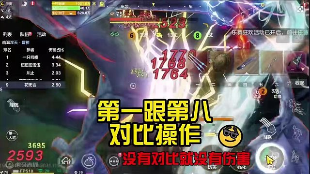 第一跟第八的对比操作，没有对比就没有伤害啊！ #妄想山海 #游戏解说 #手游