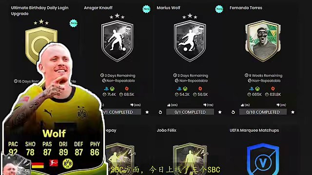 【FC24】看窗UT每日资讯167：二十六周周黑，多特对法兰克福SBC #FC24 #FC24资讯