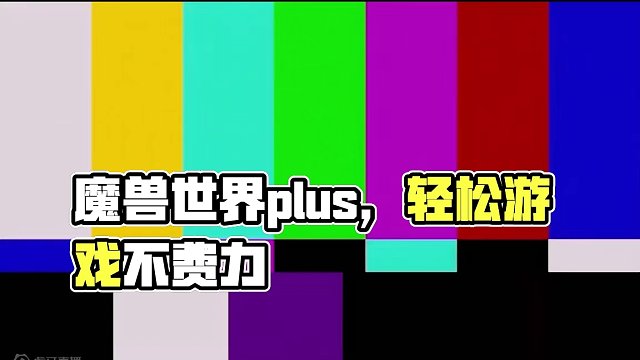 魔兽里的真人，我是绝对不会碰的#魔兽世界plus #游戏日常 #这个游戏很好玩 #魔兽 #亚服