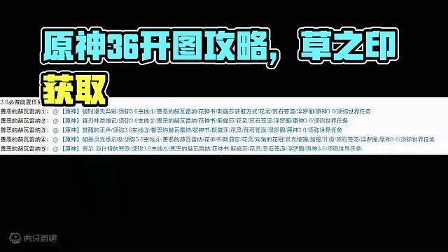 【须弥3.6宝箱全收集】同步开图主线 原神3.6(荒石苍漠/浮罗囿)草之印获取途径#原神 #原神枫丹