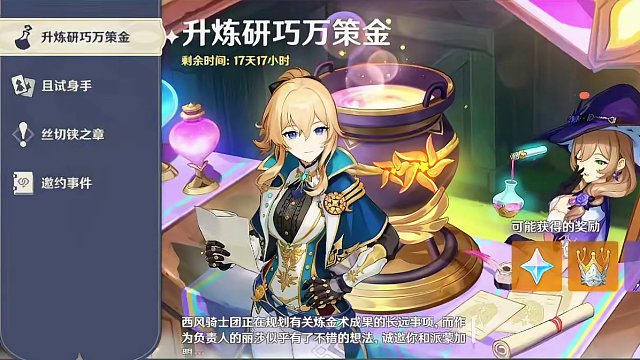 #原神枫丹 1000原石大活动升炼研巧第一天攻略！ #原神创作者激励计划 #原神猛犸团 #原神攻略 