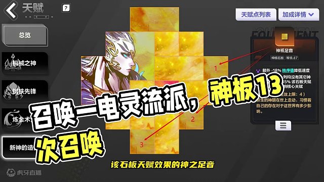 召唤一另类BD【电灵流派】天赋与神板