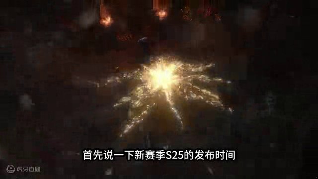 【流放之路】S25新赛季牙膏！花粉赛季不入核心！剥夺之念变遗产 #流放之路 #新赛季 #牙膏