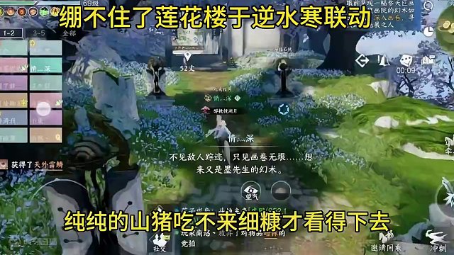 绷不住了莲花楼于逆水寒联动！#逆水寒手游 #游戏中的瞬间 #游戏日常 #我的游戏故事 #逆水寒联动莲