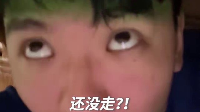 谁？谁还没走？？？#一定要看到最后  #情侣日常 #动物的迷惑行为 #意想不到的结局 #男友迷惑行为