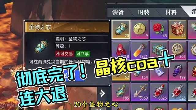 完了完了完了，彻底完了！#晶核coa #晶核 #晶核攻略 #晶核coa攻略