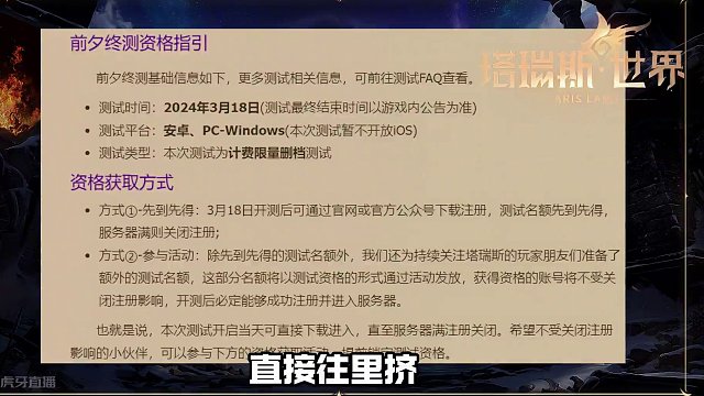 塔瑞斯世界倒计时4天！ #塔瑞斯世界 #塔瑞斯终测定档318 #游戏推荐 #手机游戏 #直播日常
