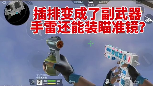 插排做成副武器手雷还有瞄准镜，也就cf手游能做出来了！#cf手游 #cf手游龙映山海 #穿越火线枪战