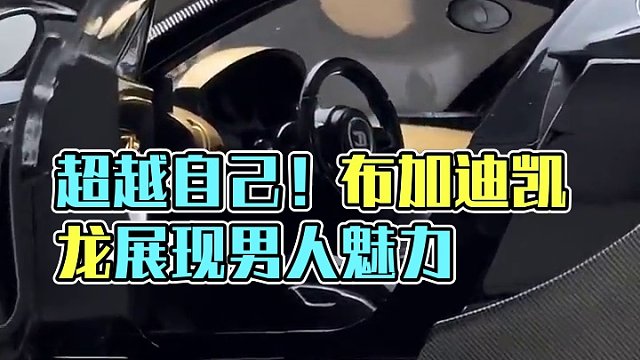 能超越自己的只有自己-布加迪凯龙 #汽车模型 #男人的玩具 #布加迪