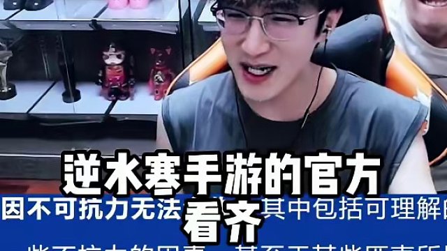 全网文案都该来学习！ #逆水寒手游 #我浮夸真的要强