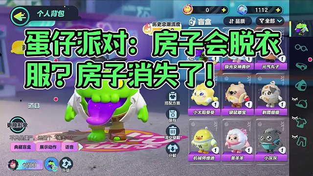 蛋仔派对：吃蛋仔的房子？萌新别去！进入那个房子蛋仔会消失不见 #蛋仔派对 #刘口水 #刘口水解说