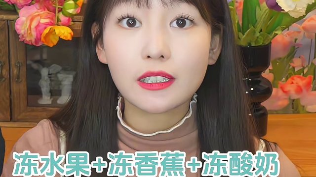 冻水果冰淇淋？！