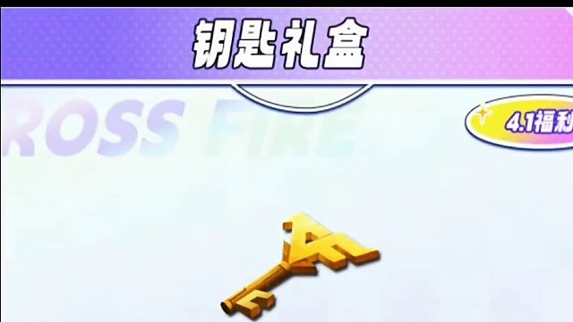 3把钥匙/无影雷神音效卡、月签到天羽/女团夺宝20连抽等你来拿 #穿越火线枪战王者 #穿越火线手游 