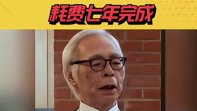 宫崎骏新作内地定档，耗费七年完成，曾称做好了完成前死去的准备 #宫崎骏 #明星八卦
