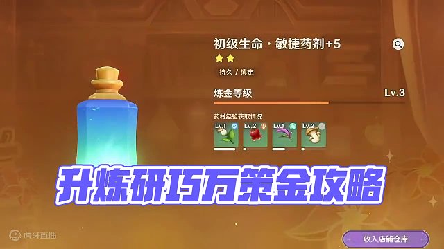 原神4.5版本活动【升炼研巧万策金】玩法攻略，炼制/上架/改良/结束周期，下个周期/买田地种花/炼制