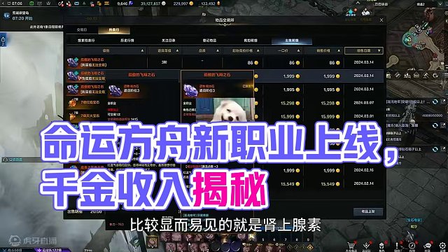#命运方舟 新职业上线不能错过的几千金收入