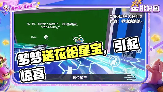 白色情人节这天，梦梦拿着一束花走到一位星宝面前，说不好意思让一下。
#元梦之星#元梦之星造梦局#白色