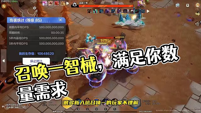 火炬知识课堂，召唤一【智械召唤物数量】