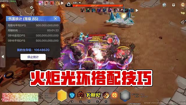 火炬知识课堂【光环技能搭配】