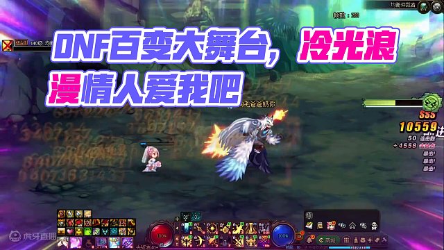 DNF百变大舞台，谣言止于智者，但没止住 #dnf