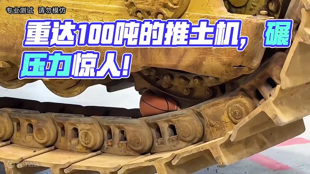 重达100吨的推土机，比坦克还要霸气，碾压力更是惊人！#推土机 #小松 #奇闻奇事 #趣闻 #玩车 